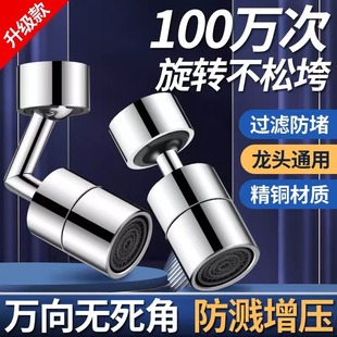 厨房菜盆水龙头万向防溅洗漱万能接头可旋转延伸花洒水嘴家用