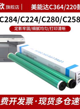 适用柯美C364e鼓芯 C224 C284 C364 C454 C554 C220 C280 C360 C258 C308鼓刮板 C221 281 7122 7128硒鼓芯