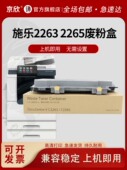 C2263 C2265废粉仓 C2560 适用富士施乐C2260废粉盒 C2060
