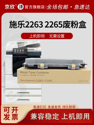 适用富士施乐C2260废粉盒 IV V C2263 C2265废粉仓 C2560 C2060 C
