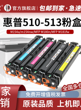 适用惠普m154a硒鼓m180n hp204a粉盒M181fw彩色打印机CF510a 512A晒鼓 M154nw一体机墨盒HP 鼓架套鼓墨粉碳粉