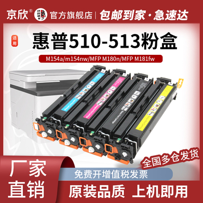 适用惠普m154a硒鼓m180n hp204a粉盒M181fw彩色打印机CF510a 512A晒鼓 M154nw一体机墨盒HP 鼓架套鼓墨粉碳粉
