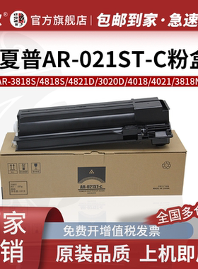 京欣AR-021ST-C粉盒 适用夏普AR-3020D/3818S/3821D/4818S/4821D/4020D/M180D/4021/4018复印机墨盒AR-022ST