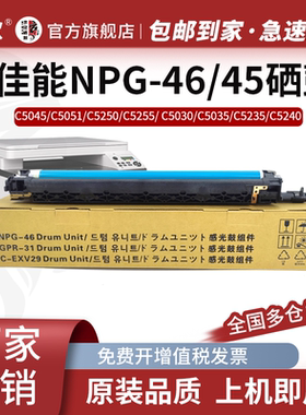 适用佳能NPG-45硒鼓iR-ADV C5035 C5045 C5051 C5250 C5255 C5235 C5240 C5355  G46佳能C5255硒鼓套鼓组件