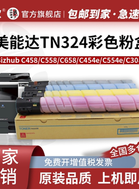 京欣TN324/TN512粉盒适用柯尼卡美能达C454/C554E/C458/C558/C658/C308/C368/C258复印机碳粉墨粉盒307 367