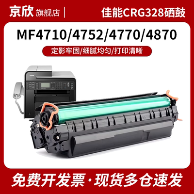 适用佳能crg328硒鼓mf4410 4710 4752 4450 4452 4712碳粉盒4700 4420 4570 4720 4770 4820 4830 4870 4890
