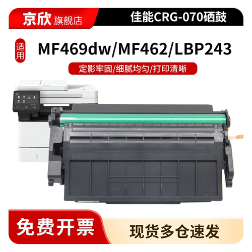适用佳能CRG070硒鼓MF461 MF462 MF465 463 MF467 MF469dw打印机粉盒LBP243dw 246dw LBP244 241墨盒CRG-070H