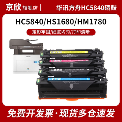 适用华讯方舟HC5840硒鼓HM1780 HS1680粉盒 HC5840 5841 5842 5843墨盒 HS1680 HS1680e 打印机碳粉盒