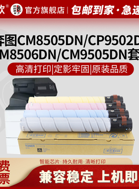 适用奔图CM8505/8506/9505DN彩色CP9502/9500DN打印机CTO-850HK碳粉盒HC/HY/HM粉盒XK墨盒XY墨粉盒XC 废粉盒