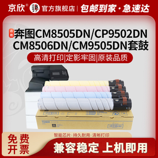 9500DN打印机CTO 9505DN彩色CP9502 850HK碳粉盒HC 废粉盒 适用奔图CM8505 HM粉盒XK墨盒XY墨粉盒XC 8506