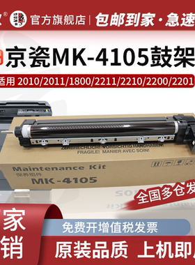 京欣适用京瓷2010硒鼓1800 2011感光鼓2211复印机鼓组件2210鼓架2200套鼓MK4105成像鼓TASKalfa 2201 1801