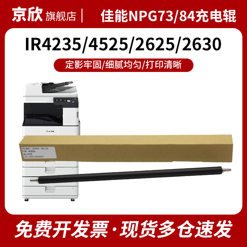 适用佳能 NPG-73鼓芯 G84硒鼓刮板IR 4235 4245 4251 4525 4535 4545 4551单鼓 ir2625 2630 2635 2645套鼓芯
