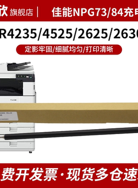 适用佳能 NPG-73鼓芯 G84硒鼓刮板IR 4235 4245 4251 4525 4535 4545 4551单鼓 ir2625 2630 2635 2645套鼓芯