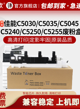 适用 佳能iRC5045废粉盒iR C5010 5045 5250 5255 5030 5035 5235 5240 5051墨粉收集容器NPG45/46废粉回收盒