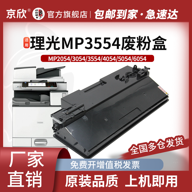 适用 理光MP 2554 3054 3554 4054 5054 6054 SP废粉盒 2555 3055 3555 4055 5055 6055 SP废粉回收盒 废粉仓,办公设备/耗材/相关服务,硒鼓/粉盒,淘宝优惠券,粉丝福利购,淘宝优惠卷