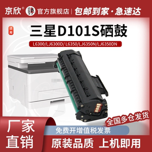 适用三星SCX-3401硒鼓D101S墨盒2160 2162G 2166W ML2161 2165 3405 3400 3406HW SF761P 3401FH粉盒京欣1716