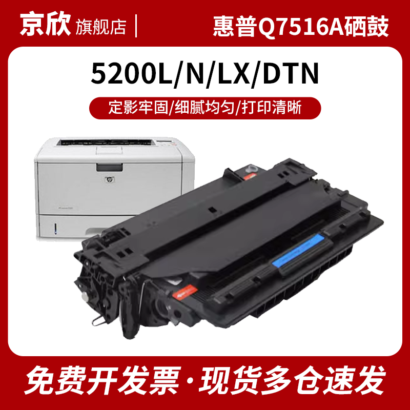 适用 惠普5200硒鼓 Q7516A硒鼓 hp 5200L 5200n 5200LX 5200dtn打印机墨盒 HP 16A 碳粉 墨粉盒 晒鼓