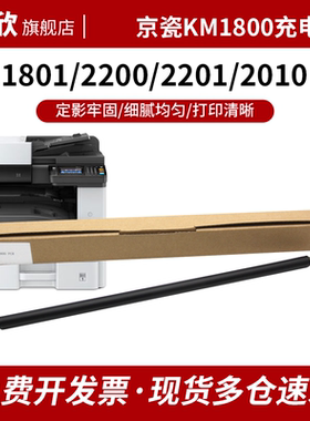 适用京瓷1800充电辊KM1801 2200 2201 2010 2011 2210 2211充电棍4105 复印机硒鼓充电棒KM1800鼓芯 刮板