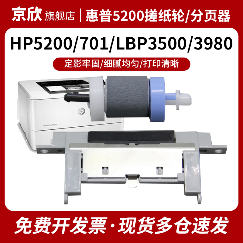 适用HP5200纸盒搓纸轮