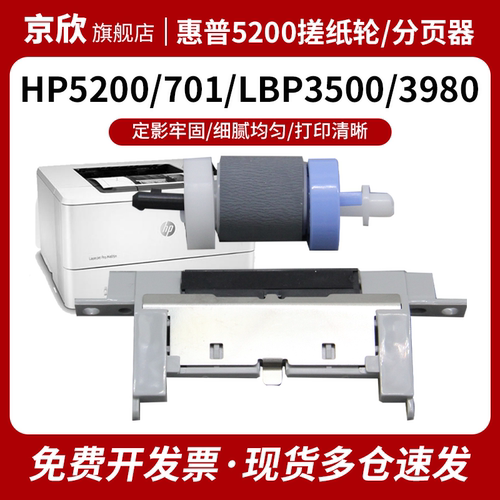 适用HP5200纸盒搓纸轮