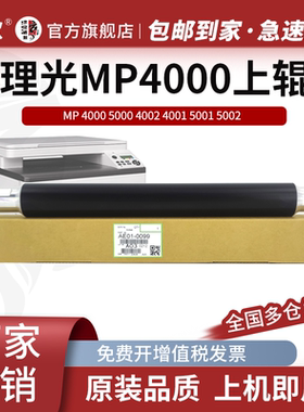 适用理光MP4000定影上辊 MP 4000B 5000 4001 4002加热辊MP 5000B 5001 5001G 5002 发泡辊 压力辊