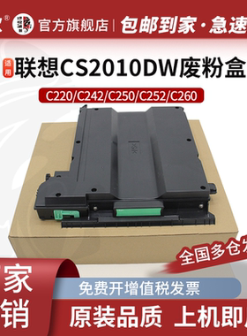 京欣适用CS2010DW打印机废粉回收盒联想LD205硒鼓墨盒CF2090DWA碳粉盒墨粉 废粉盒/废粉仓