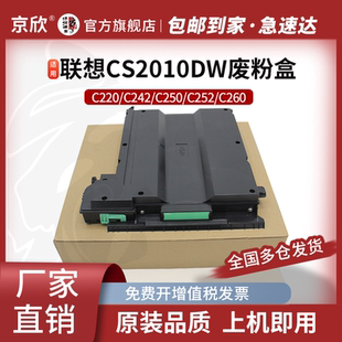 京欣适用CS2010DW打印机废粉回收盒联想LD205硒鼓墨盒CF2090DWA碳粉盒墨粉 废粉盒/废粉仓