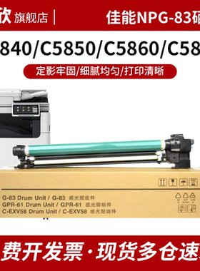 适用佳能NPG-83感光鼓 iR-ADV DX C5840 C5850复印机硒鼓C5860 C5870鼓组件 G83鼓架 打印机成像鼓套鼓