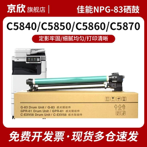 适用佳能NPG-83感光鼓 iR-ADV DX C5840 C5850复印机硒鼓C5860 C5870鼓组件 G83鼓架 打印机成像鼓套鼓