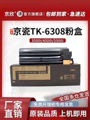 适用京瓷TK6308粉盒TASKalfa 3501i 4501i 5501i 3500i 4500i 5500i复印机碳粉 TK-6308墨粉组件 3500i 墨盒