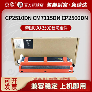 适用奔图CTL-350H显影组件CP2510DN彩色打印机显影仓 CP2500DN CM7115DN墨粉CM7000FDN/CM7100FDN显影器 京欣