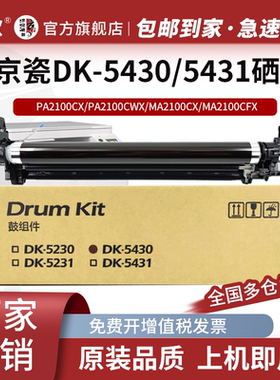 适用dk5430 5431鼓架京瓷PA2100cx硒鼓ECOSYS PA2100cwx MA2100cx感光鼓组件ma2100cwfx复印打印机套鼓