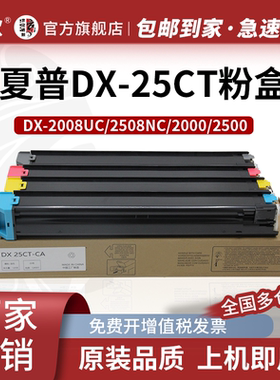 京欣DX-25CT墨粉盒 适用夏普DX-2008uc粉盒DX-2508NC DX2500 DX2000复印机硒鼓 DX25CT墨盒  四色大容量套装