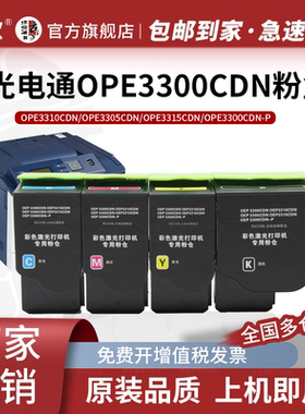 京欣OEP3300CDN粉盒 适用光电通OEP3310CDN OEP3305CDN 3315CND墨盒 OEP3300CDN黑色 彩色打印复印一体机粉盒