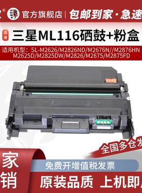 适用三星MLT-D116L硒鼓粉盒M2676N M2876HN激光打印机M2626D M2675F M2826ND一体机墨盒2625 2825 2675 2875