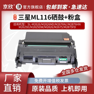 适用三星MLT-D116L硒鼓粉盒M2676N M2876HN激光打印机M2626D M2675F M2826ND一体机墨盒2625 2825 2675 2875
