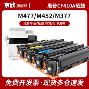 适用惠普M477fdw硒鼓M377dw CF410A 411A墨盒M452dw/dn/nw彩色HP477dw/fnw打印机Color LaserJet Pro MFP粉盒