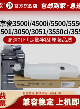 适用 京瓷WT-860废粉盒3500i 4500i 5500 5550 3501废粉仓4501 5501 3050 3051 3550ci 3551 4551 5551回收盒