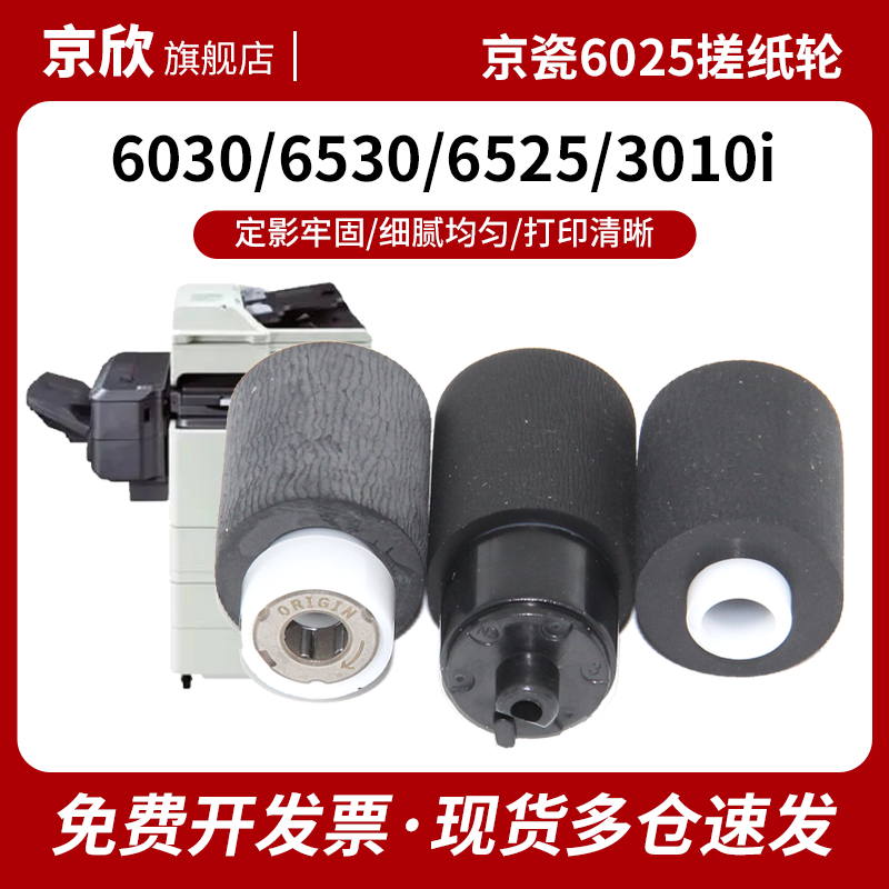 适用京瓷FS6025 6030 6530 6525 TASKalfa3010i 3500i 纸盒搓纸轮 C8020MFP C8025 C8525 C8520MFP彩机进纸轮