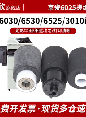适用京瓷FS6025 6030 6530 6525 TASKalfa3010i 3500i 纸盒搓纸轮 C8020MFP C8025 C8525 C8520MFP彩机进纸轮