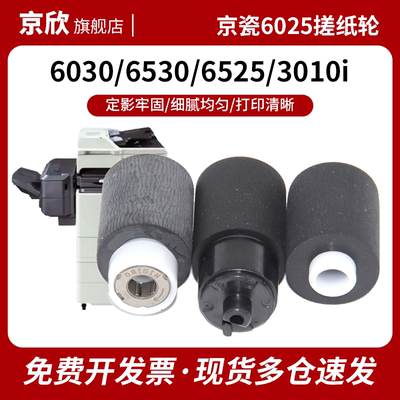 适用京瓷FS6025 6030 6530 6525 TASKalfa3010i 3500i 纸盒搓纸轮 C8020MFP C8025 C8525 C8520MFP彩机进纸轮