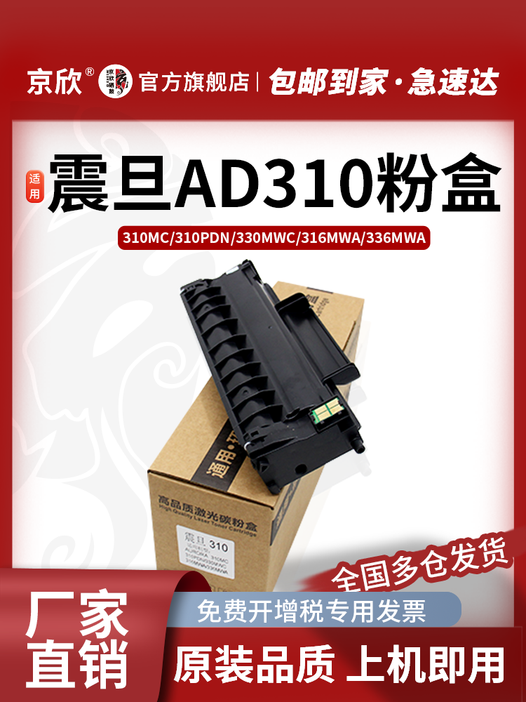 京欣震旦AD310MC粉盒AD330MWC AD316MWA AD310PDN硒鼓ADDT310碳粉盒AD336MWA墨粉盒激光打印机墨盒