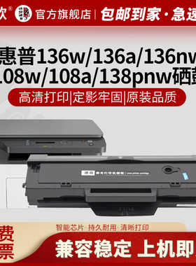 京欣原装适用惠普136w硒鼓hp110A hp136w 136a mfp136wm/nw粉盒hpLasermfp108w/a 138pnw/p打印机w1110a墨盒