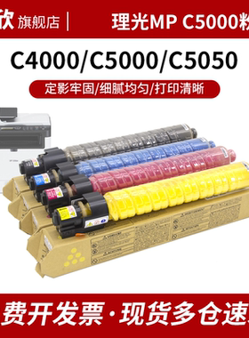 适用理光MP C5000C型粉盒MP C4000 C5000 C5050碳粉 Lanier LD 540C 550C墨粉筒Savin C4040 C5050彩色复印机