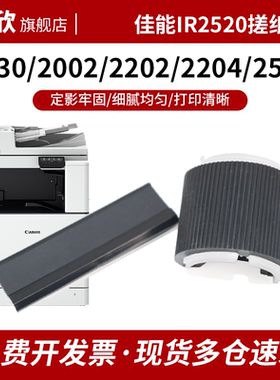 适用佳能IR2520搓纸轮iR  3525  2520 2525 2530 2002 2202 2204第一纸盒进纸轮 分页器