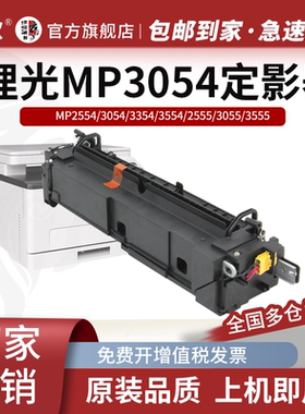 理光MP2554/3054/3354/3554/2555/3055/3555 MP4054/4055/5054/5055/6054/6055定影器单元加热组件下棍