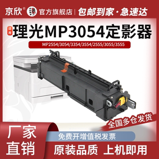 理光MP2554/3054/3354/3554/2555/3055/3555 MP4054/4055/5054/5055/6054/6055定影器单元加热组件下棍