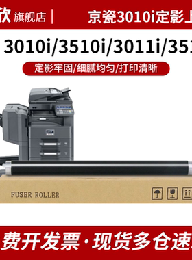 适用Kyocera京瓷 KM3010定影上辊KM 3010i 3510i 3011i 3511i上棍Taskalfa 3010 3510 3011 3511复印机加热辊