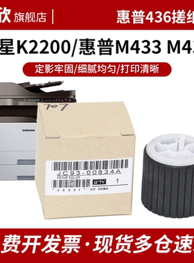 适用三星 K2200 K2200ND 纸盒搓纸轮 惠普 HP M433A M436N M436NDA M437DN M439DNA 手送 旁路搓纸轮 进纸轮