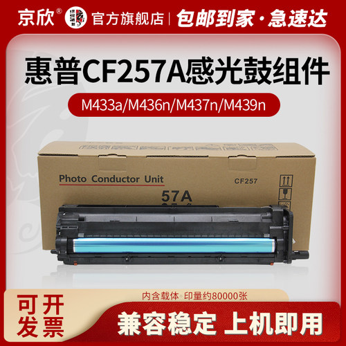 适用惠普257a硒鼓进口套鼓